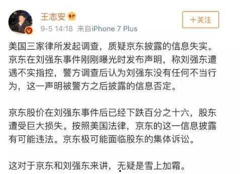 刘强东性侵案最新爆料,最新爆料揭露惊人内幕  第3张